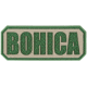 Maxpedition Bohica Patch, Arid BOHCA